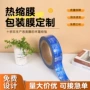 天然定制自动跨境收缩膜