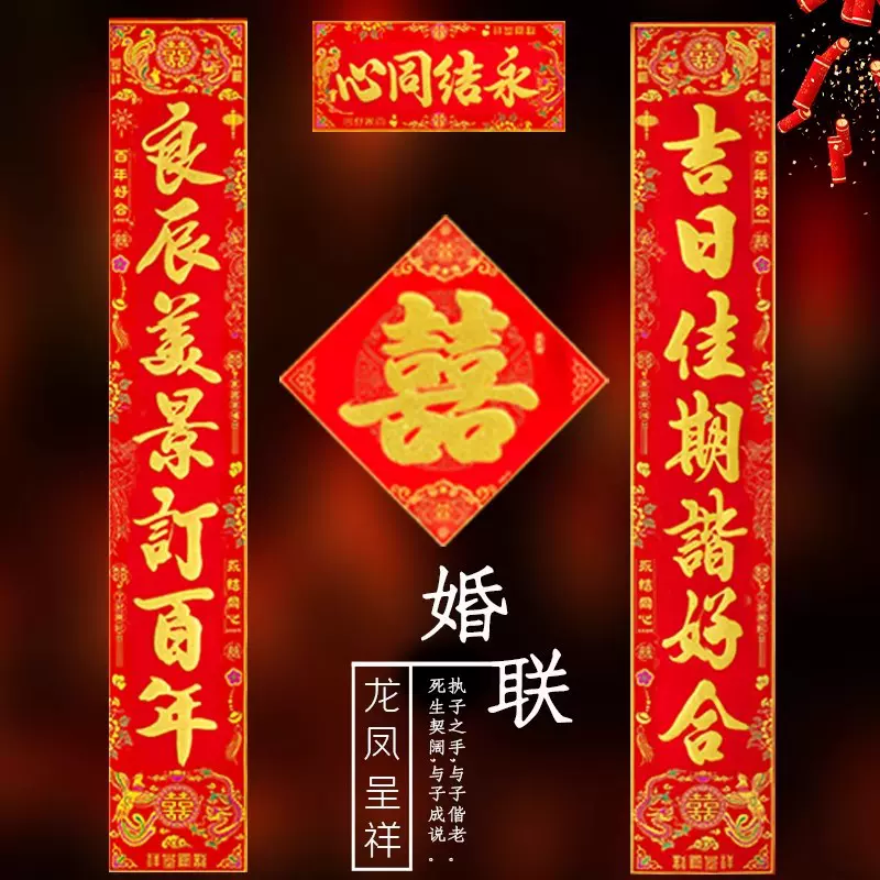 结婚对联绒布婚联男方大门喜联喜庆女方出嫁新婚房门装饰用品