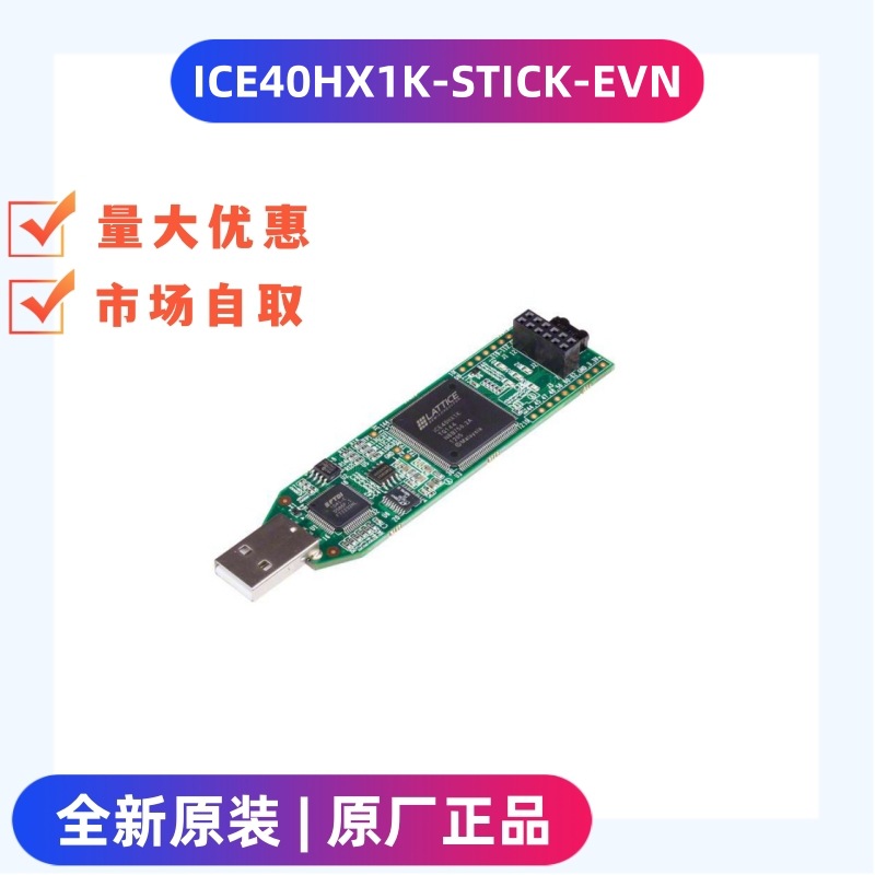 全新原装 现货 ICE40HX1K-STICK-EVN 可编程逻辑 IC 开发工具 开