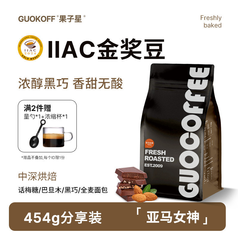Multi-Flavor Classic Italian Amazon Goddess/Manteng Coffee Beans Hand-Brewed Mellow Fresh Roasted Grinding Powder