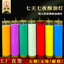 足七天七夜酥油灯礼佛法会家用无烟7天蜡烛7天绿色蓝色橙无烟蜡烛