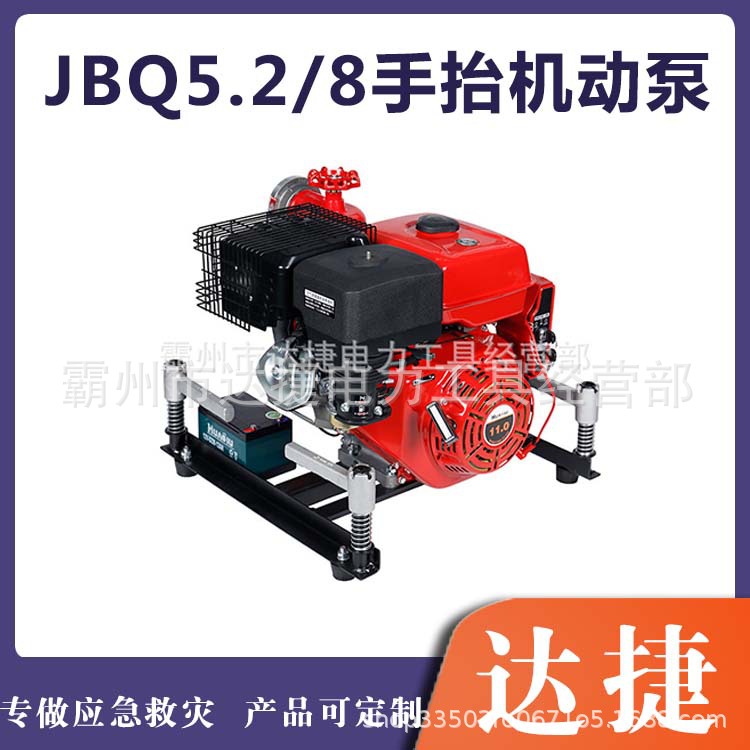 JBQ5.2/8手抬机动消防泵高扬程大流量灭火泵移动式11马力高压泵