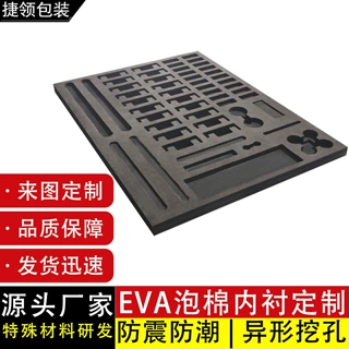 EVA泡棉包装内衬冲压一体雕刻成型来图定制减震ODM跨境专供防水