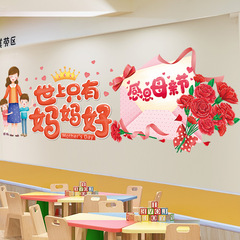 感恩母親節世上只有媽媽好文化主題牆貼紙幼兒園環創牆面裝飾布置