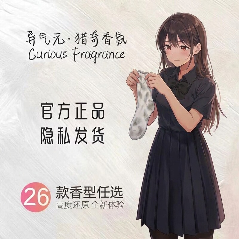 Unique Perfume, Quirky Perfume, Japanese Women's Foot Odor Perfume, Fragrance for Otaku Gentlemen, 2ml Unique Perfume, Quirky Perfume, Japanese Women's Foot Odor Perfume, Fragrance for Otaku Gentlemen, 2ml