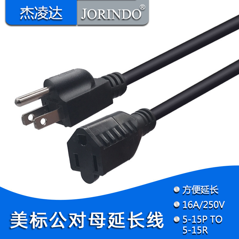 美标三脚公对母延长线5-15P转5-15R美规工业三极电源转换线0.92米