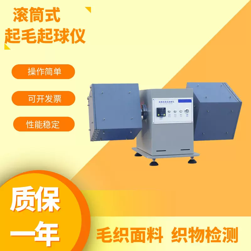 YG511型滚箱式起毛起球仪 载样管 起球箱法