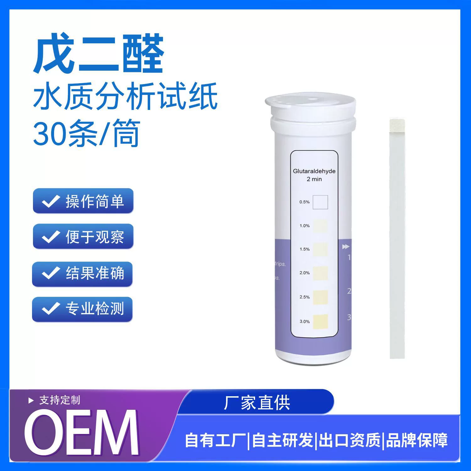 Трансграничные специальные полоски для тестирования концентрации глутаральдегида 50 полосок для тестирования качества воды