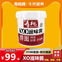 壽桃牌 XO滋味醬海鮮醬車仔面拌面醬拌飯醬 拉面調味醬2.25kg拌醬