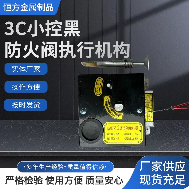 远距离执行器执行机构加工防火阀执行器防火调节阀小控黑
