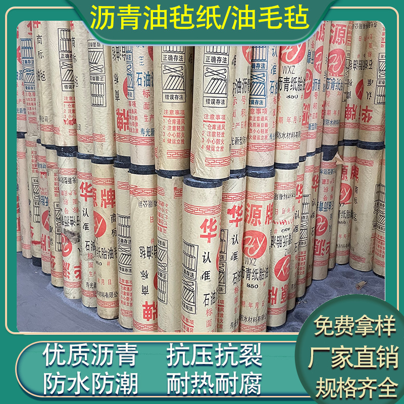 厂家石油沥青油毡纸350号胎油毡屋顶屋面防潮防水地基隔离油毛毡