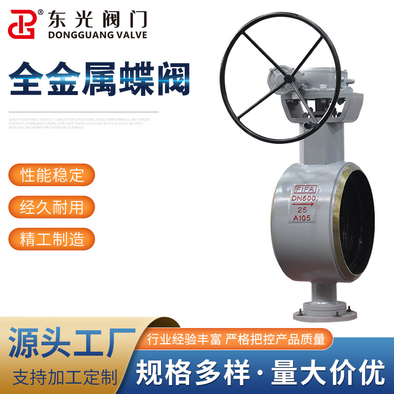 三偏心全金属法兰对夹密封蝶阀 铸钢双向污水蝶阀 轴衬胶蝶阀