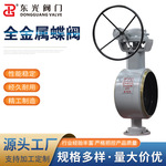 三偏心全金属法兰对夹密封蝶阀 铸钢双向污水蝶阀 轴衬胶蝶阀