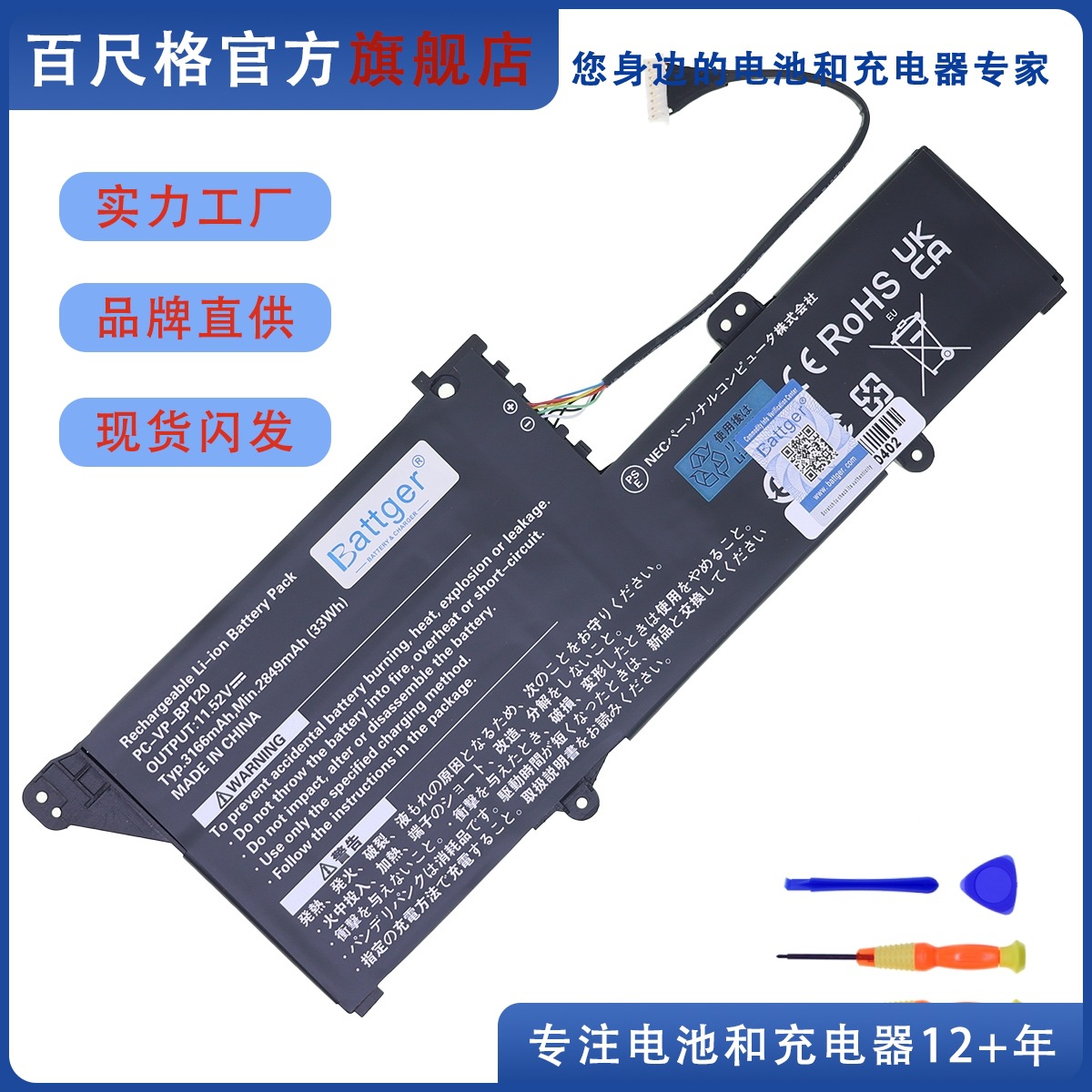 全新PC-VP-BP120 适用于 NEC LaVie GN10R79 GN10R8/9A笔记本电池