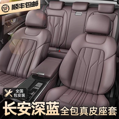 Changan Deep Blue S05 S07 G318 L07 SL03 üçün dəri oturacaq üzlüyü