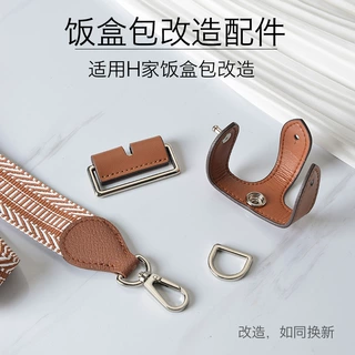 露依薇 改造扣饭盒包包扣子适用H家饭盒手包改造替换菜蓝