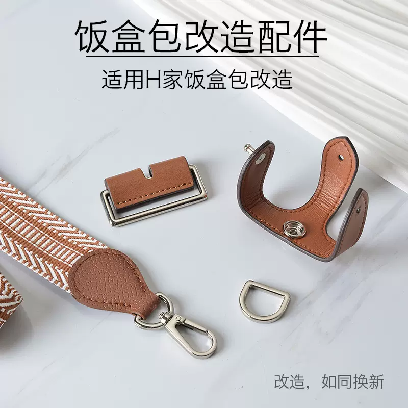 露依薇 改造扣饭盒包包扣子适用H家饭盒手包改造替换菜蓝