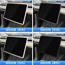 适用特斯拉Model3/Y导航屏幕保护套硅胶框中控配件毛豆丫车载防撞