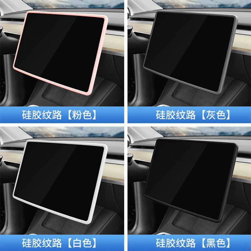 Suitable for Tesla Model 3/Y Huanxin Protective Cover Silicone Frame Central Control Ya Modification Accessories Quick Assembly Instrument Panel