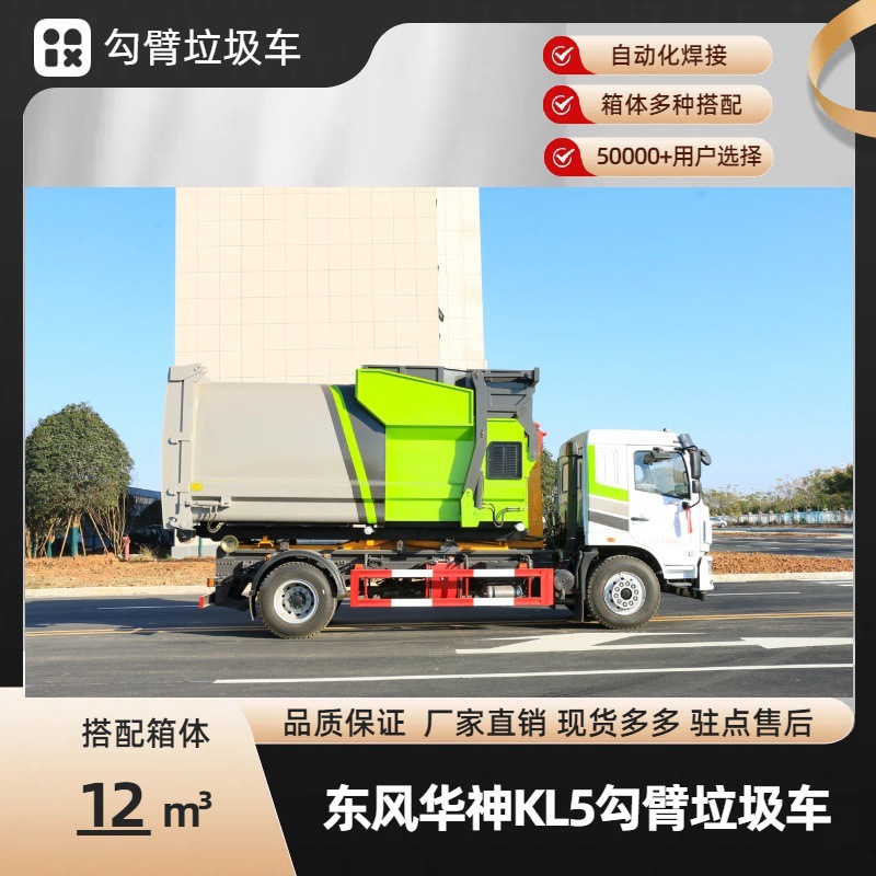 Dongfeng Huashen Arm Garbage Truck 15 Cubic Meters Mobile Compression Hook Arm Truck Intelligent Control Kaili Manufacturer Price