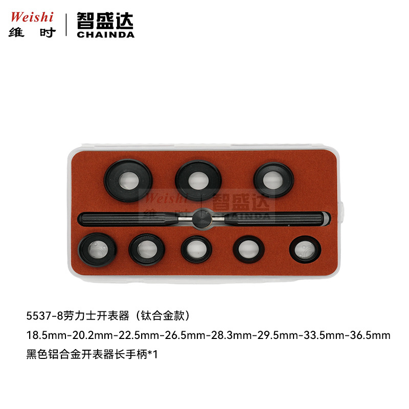 修表工具5537齿轮纹后盖开表器钛合金款水鬼王开盖器迪通拿手表