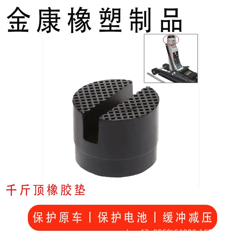 Домкрат Универсальный цилиндрический резиновый опорный коврик для защиты автомобиля резиновый амортизический блок для трансграничной внешней торговли оптовая продажа