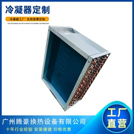 换热器;换热制冷空调;冷却器