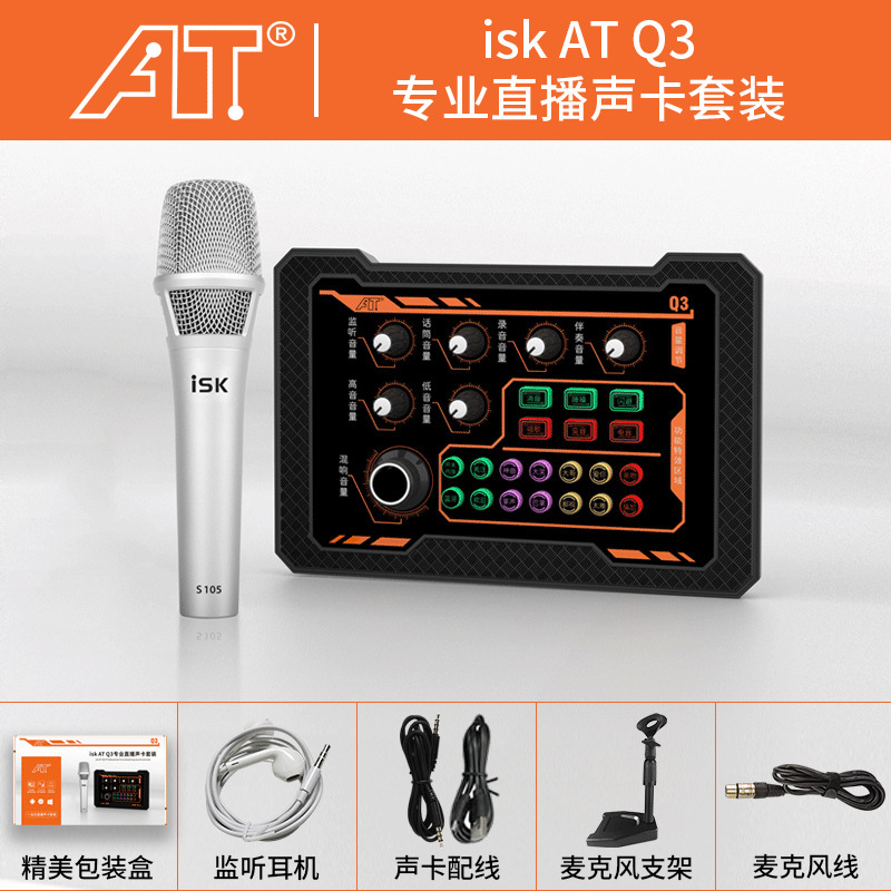 ISK ATQ3 Live Broadcast Sound Card suit Mobile Phone Computer Universal Singing Recording Anchor K Song Outdoor Equipment Complete Set