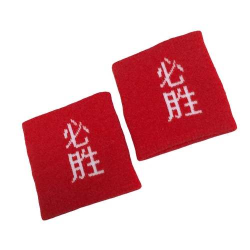 Knitted woolen thread China protective wristband pure red sweat-absorbent non-fading embroidered logo custom order processing manufacturer