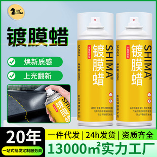 Shima Dashboard Wax Dashboard Car Interior Renovation Agent Leather Coating Cleaning Leather Seat Maintenance Care