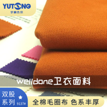 现货460g重磅双股卫衣面料 秋冬加厚全棉毛圈布 潮牌卫衣毛圈布料