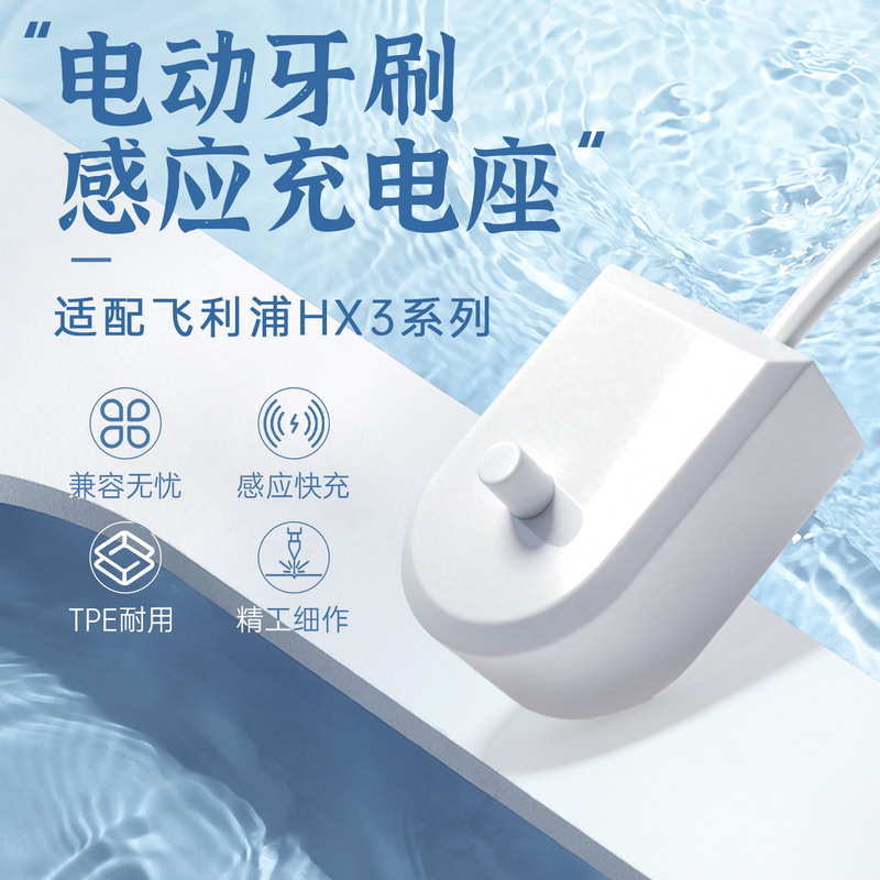 Suitable for Philips Electric Toothbrush Hx6100 Charging Cable Hx8910/Hx3216 Sensor Charger Base Suitable for Philips Electric Toothbrush Hx6100 Charging Cable Hx8910/Hx3216 Sensor Charger Base