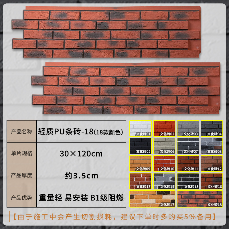 Luz PU brick-18