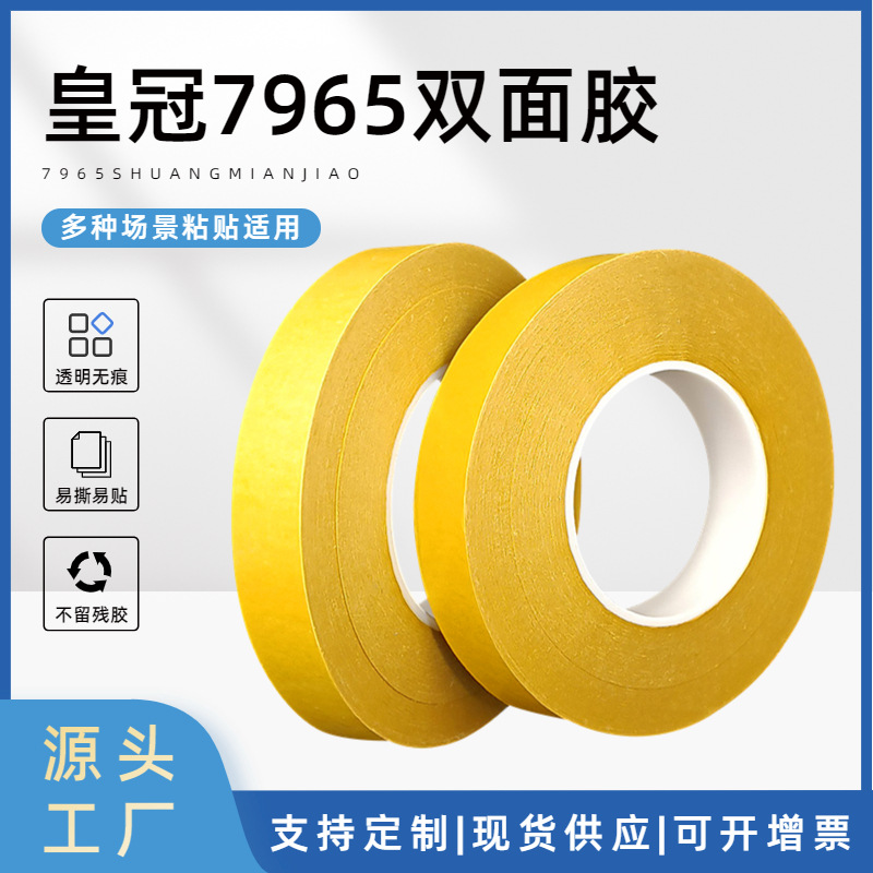 皇冠7965双面胶带透明PET超薄超强粘力无痕耐高温可移手机维修用