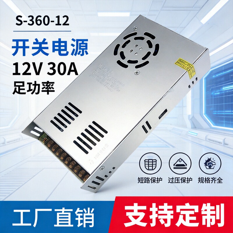 Ac110/220V to Dc12V30A360W Switching Power Supply for Led Light Boxes and Lighting Projects Ac110/220V to Dc12V30A360W Switching Power Supply for Led Light Boxes and Lighting Projects