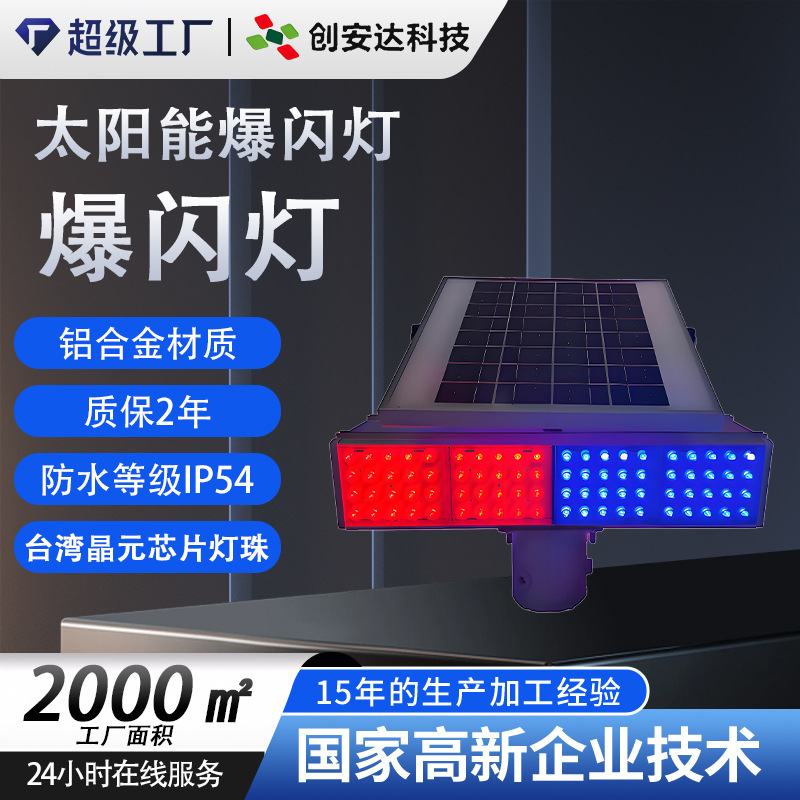 太阳能双面爆闪灯 led太阳能警示灯 交通施工道路夜间警示爆闪灯