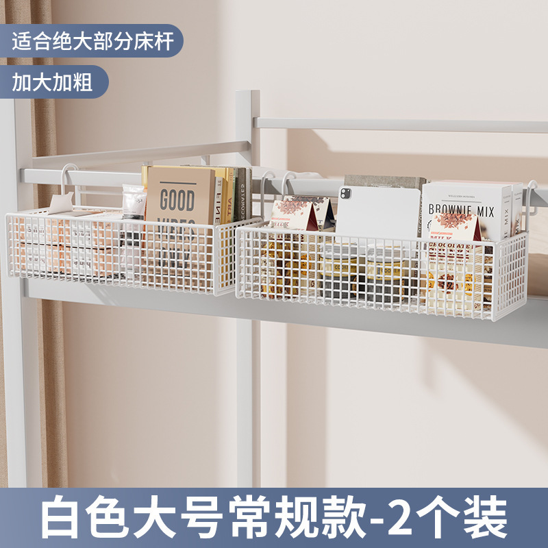 宿舍床边挂篮床头置物架免打孔大学生上下铺零食架寝室收纳篮|undefined