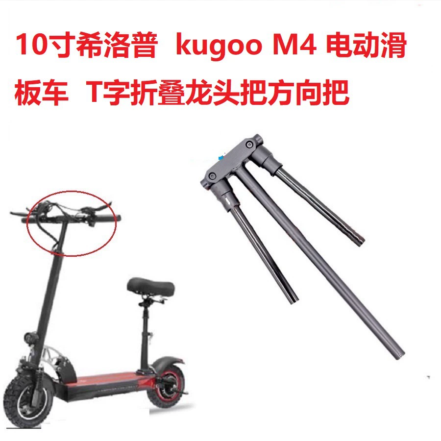 10-дюймовый Hilop kugoo M4 электрический скутер T слово складной кран руль направления