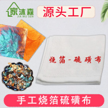 小红书烧箔金泊纸硫磺布装饰漆画手工画美术烧箔金箔纸烫金金箔
