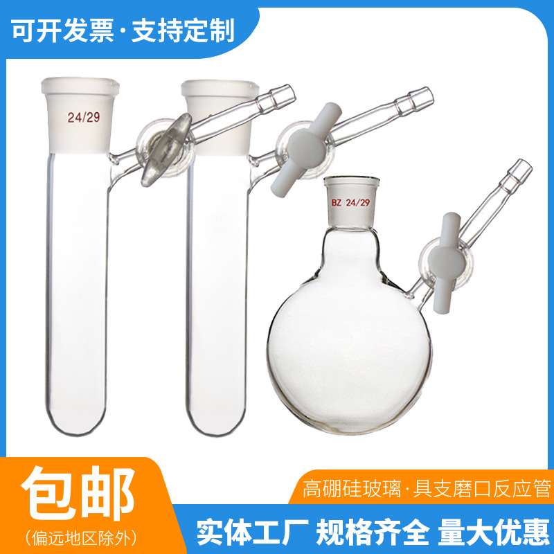 实验室石英具支磨口反应管石英玻璃反应试管schlenk管 石英反应瓶