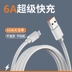 Typecシングルヘッド6a超高速充電ケーブル適用アンドロイド華為携帯電話ケーブルusb充電ケーブルスポット卸売り