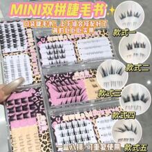 兜兜甜拼拼乐 mini 睫毛书假睫毛自然仿真三步曲单簇细梗眼睫毛