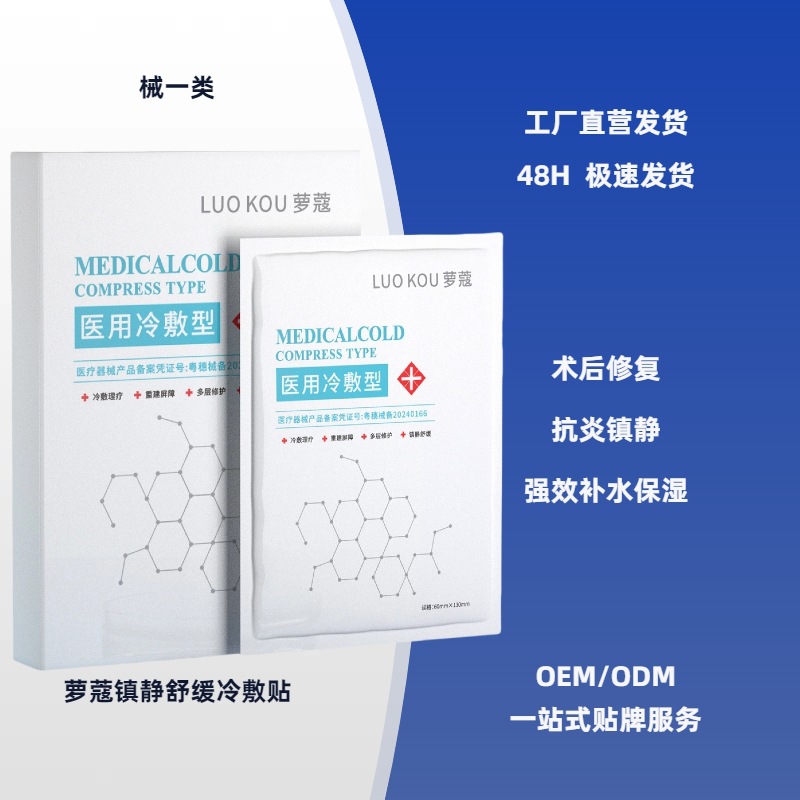 [스티커 5개들이 1박스, 박스사이즈 100박스] 기계식 진정 및 진정 냉찜질 [전세계 베스트셀러]
