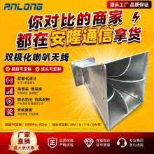 工厂定制喇叭天线 双极化17dBi双脊喇叭天线 5G高增益微波天线