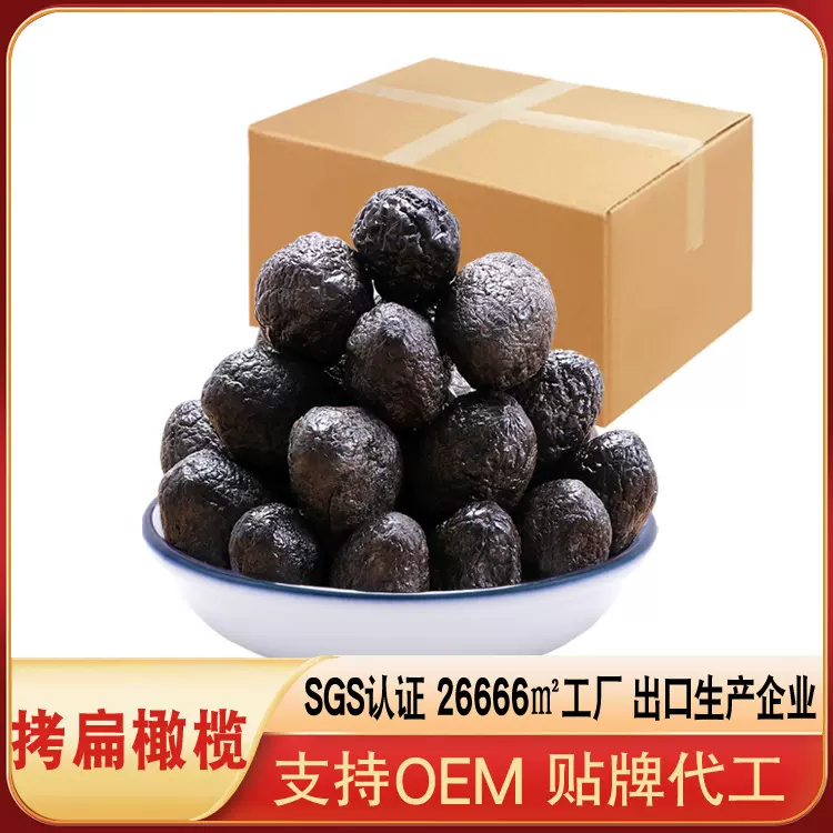 佳梅拷扁橄榄九制香橄榄 果脯蜜饯零食小吃 散装 厂家直销批发