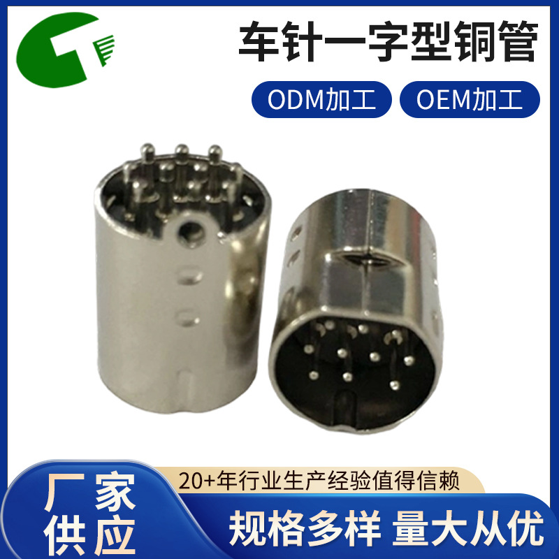 厂家供应中DIN10P公 车针，一字型铜管 咪咪叮 插头