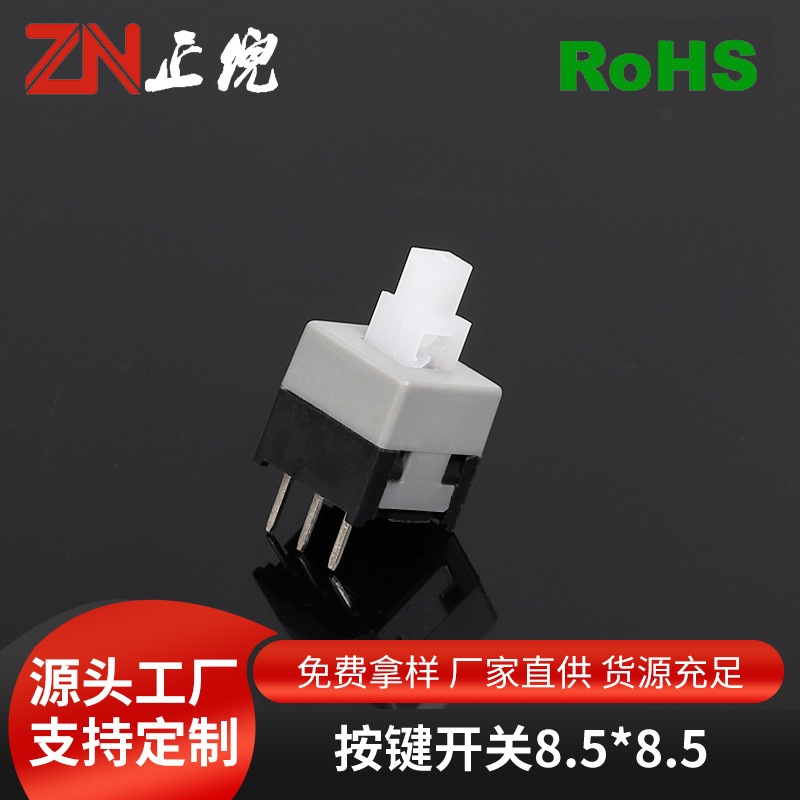 工場供給セルフロック無錠ボタンスイッチ5.8*5.8/7*7/8*8/8.5 * 8.5mm環境保護耐温3脚6脚|undefined