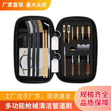 跨境擦枪工具包定制多规格枪刷步枪猎枪保养维护刷除锈清洁铜丝刷