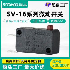 尚本小型微动开关二脚定做SV-16系列隔膜泵设备行程限位微动开关