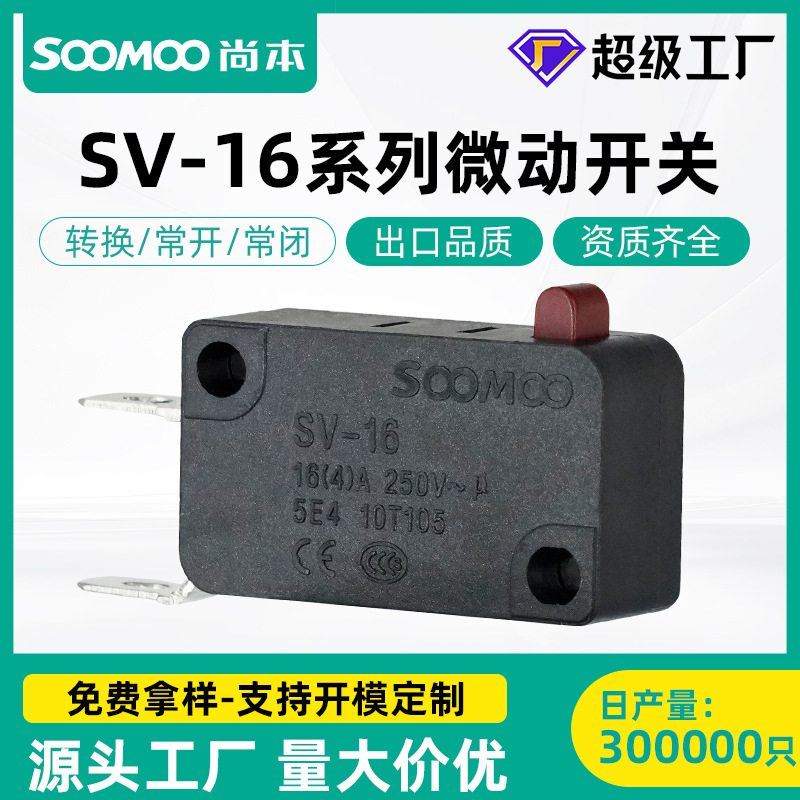 尚本小型微动开关二脚定做SV-16系列隔膜泵设备行程限位微动开关|undefined